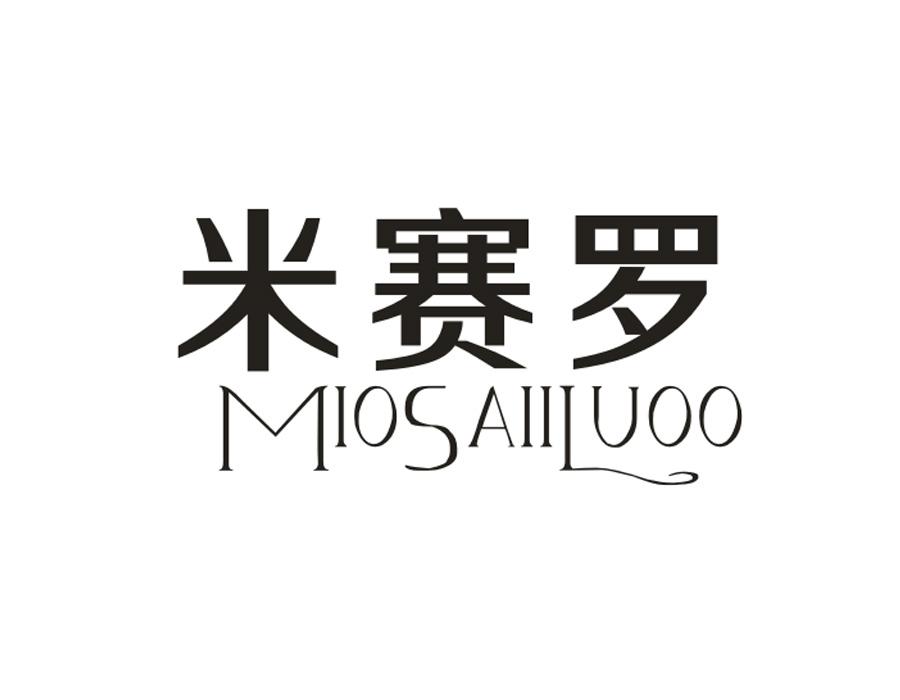 米赛罗;MIOSAIILUOO商标转让