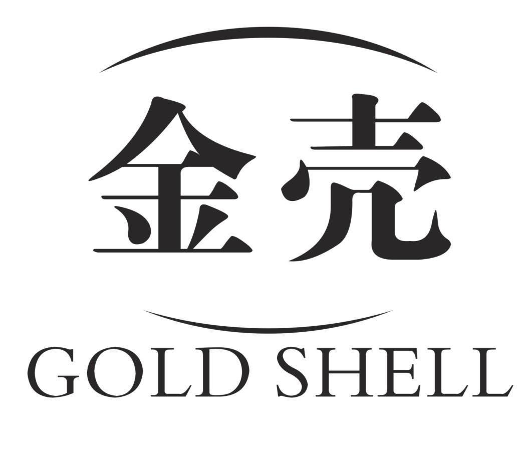 金壳 GOLDSHELL商标转让