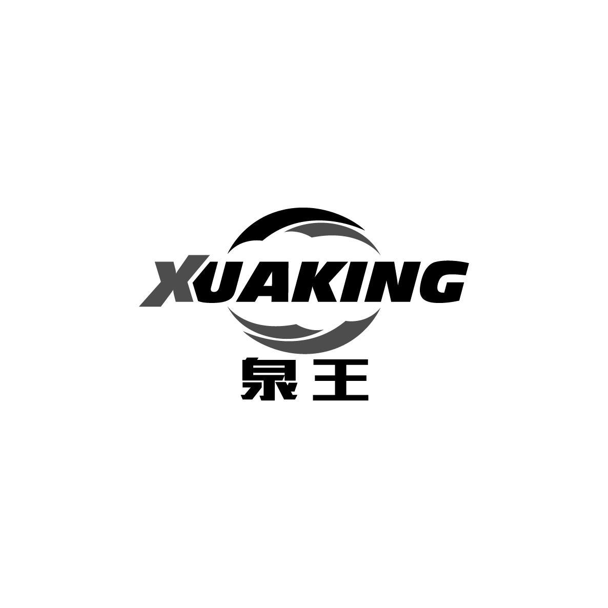 泉王 XUAKING商标转让