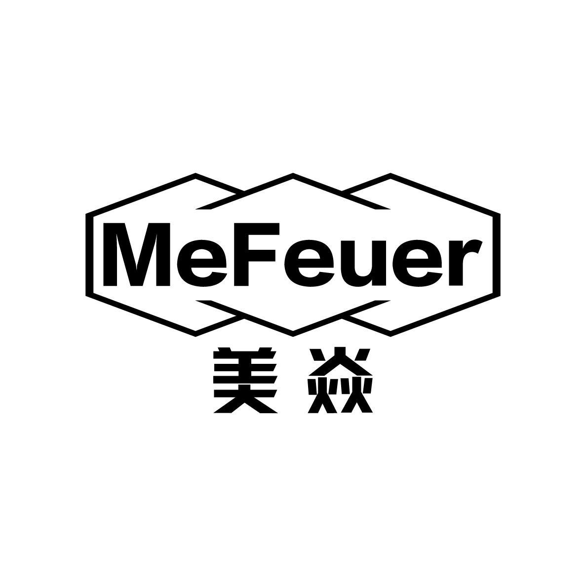 美焱 MEFEUER商标转让