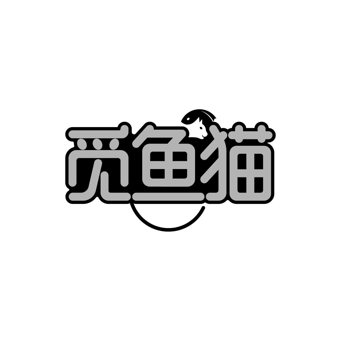 觅鱼猫商标转让