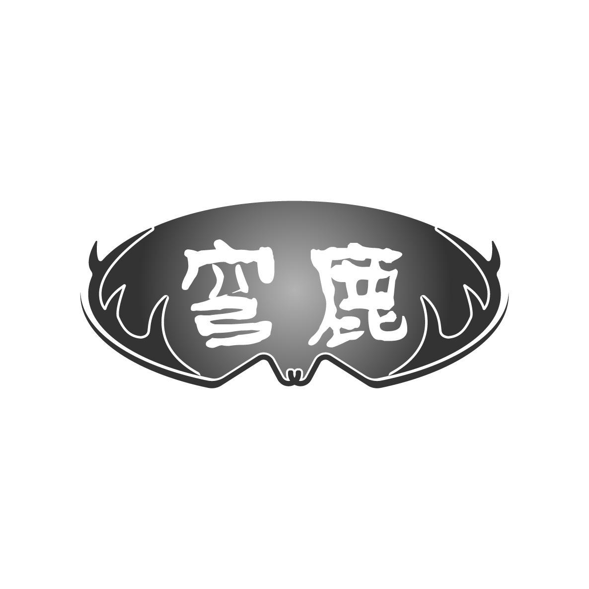 穹鹿商标转让