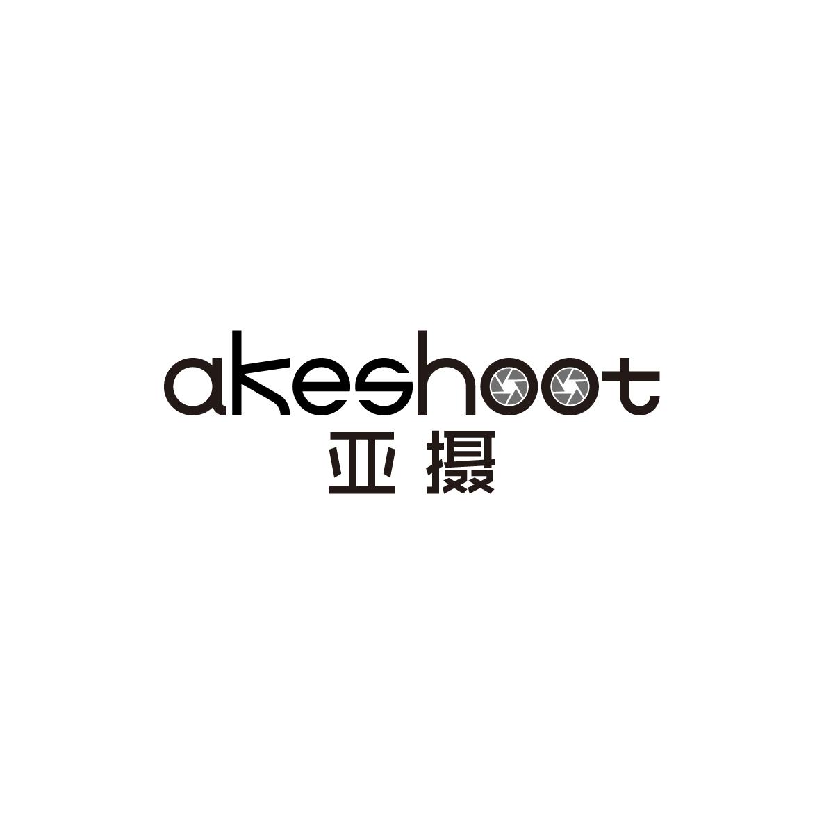 亚摄 AKESHOOT商标转让