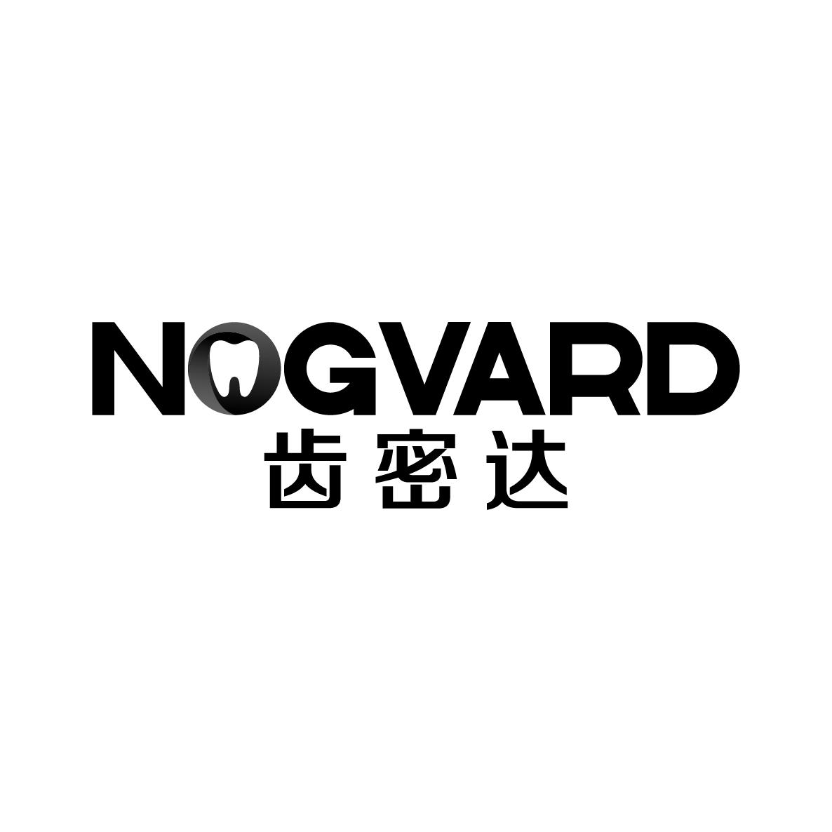 齿密达 NOGVARD商标转让