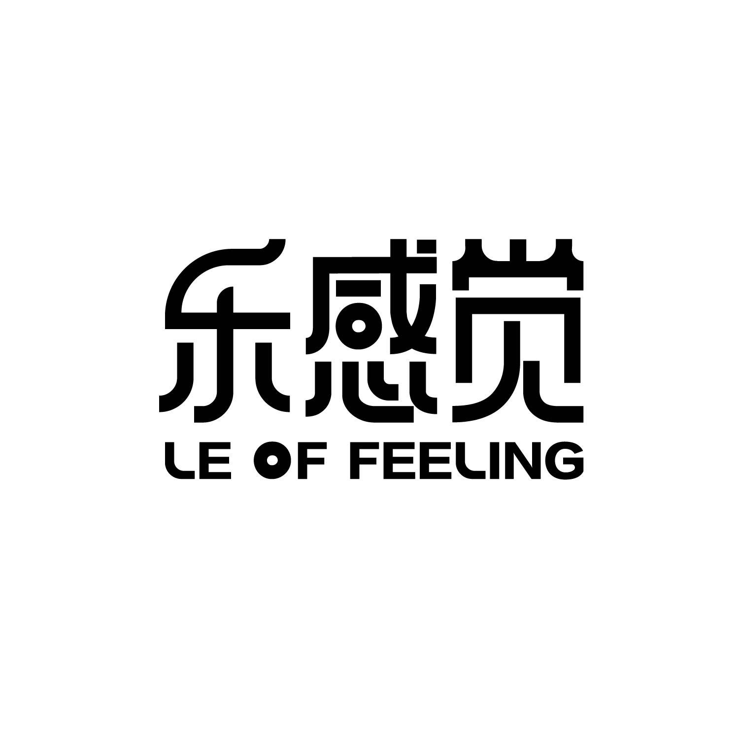 乐感觉 LE OF FEELING商标转让