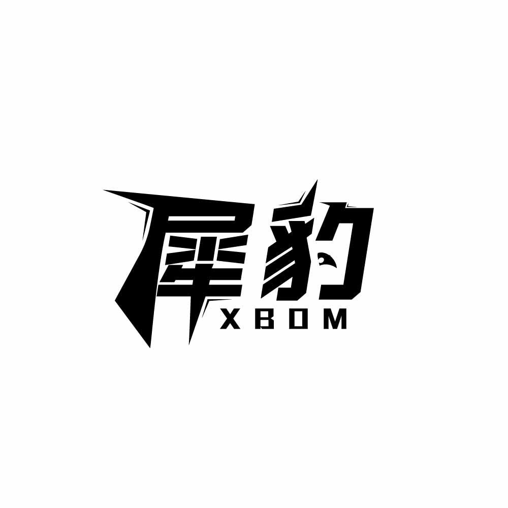 犀豹 XBOM商标转让