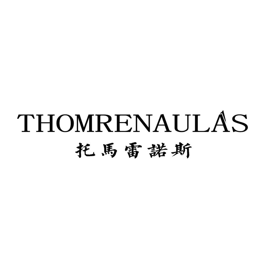 THOMRENAULAS 托马雷诺斯商标转让