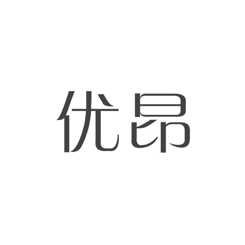 优昂商标转让