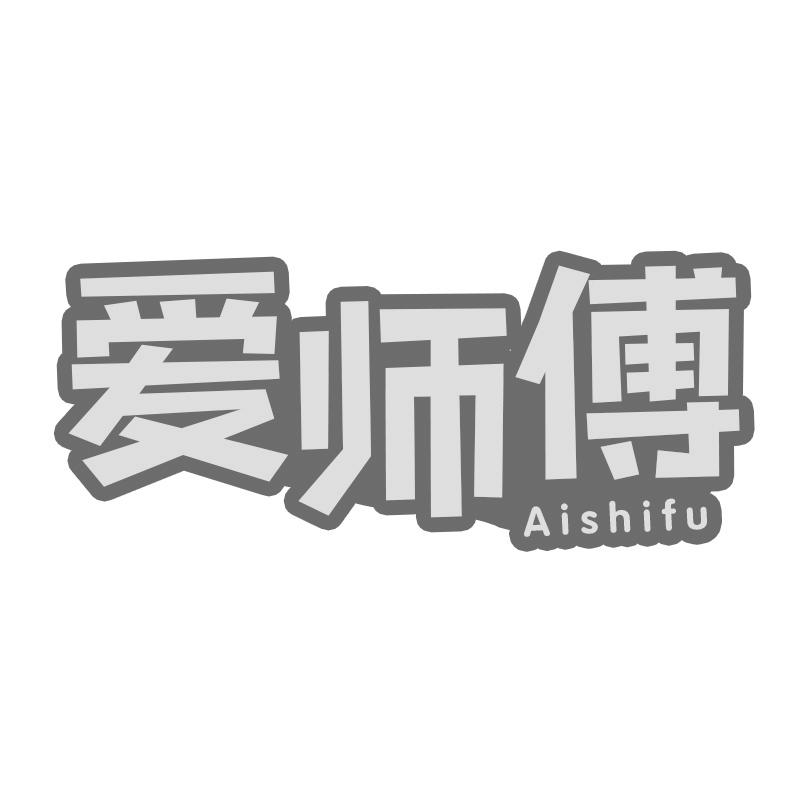 爱师傅商标转让