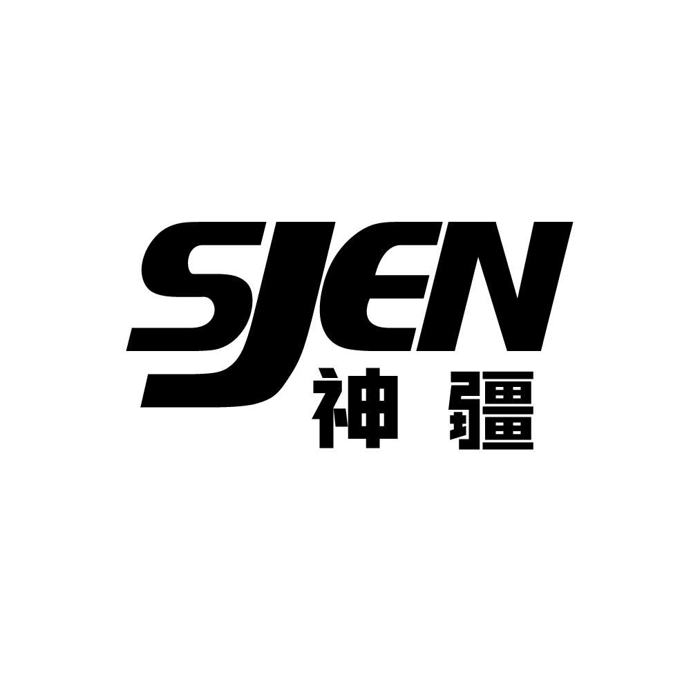 SJEN 神疆商标转让