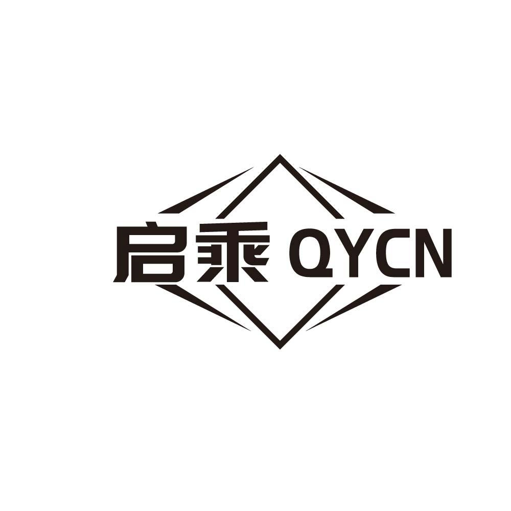 启乘 QYCN商标转让