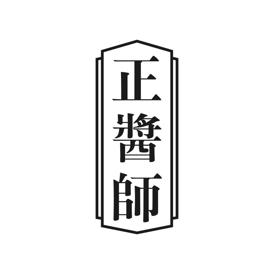 正酱师商标转让