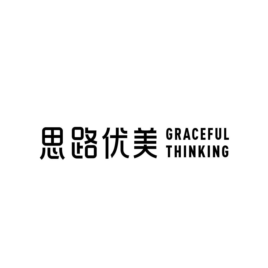 思路优美 GRACEFUL THINKING商标转让