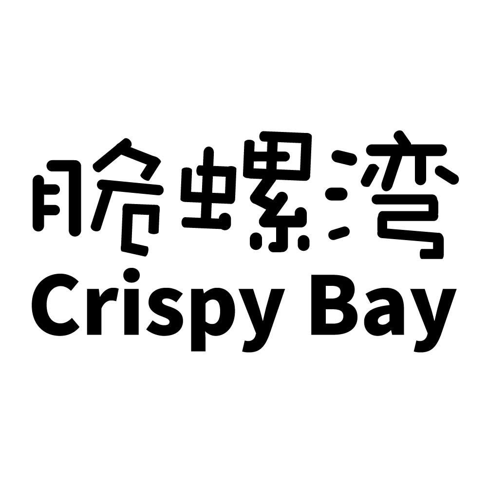 脆螺湾 CRISPY BAY商标转让