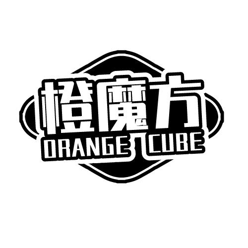 橙魔方 ORANGE CUBE商标转让