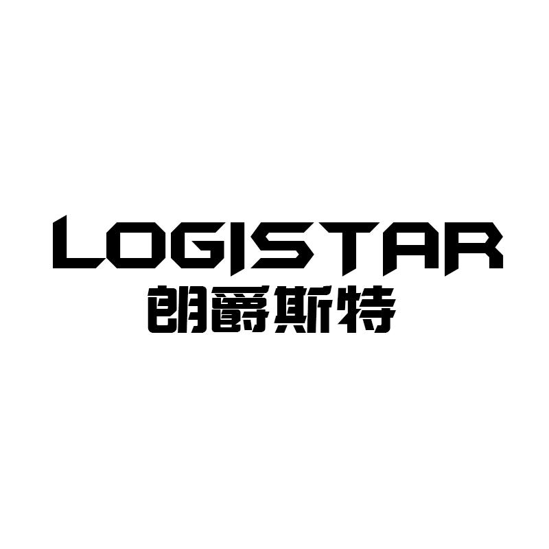 朗爵斯特 LOGISTAR商标转让