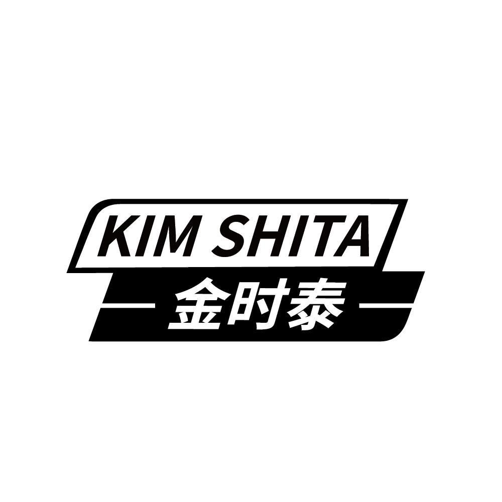 金时泰 KIM SHITA商标转让