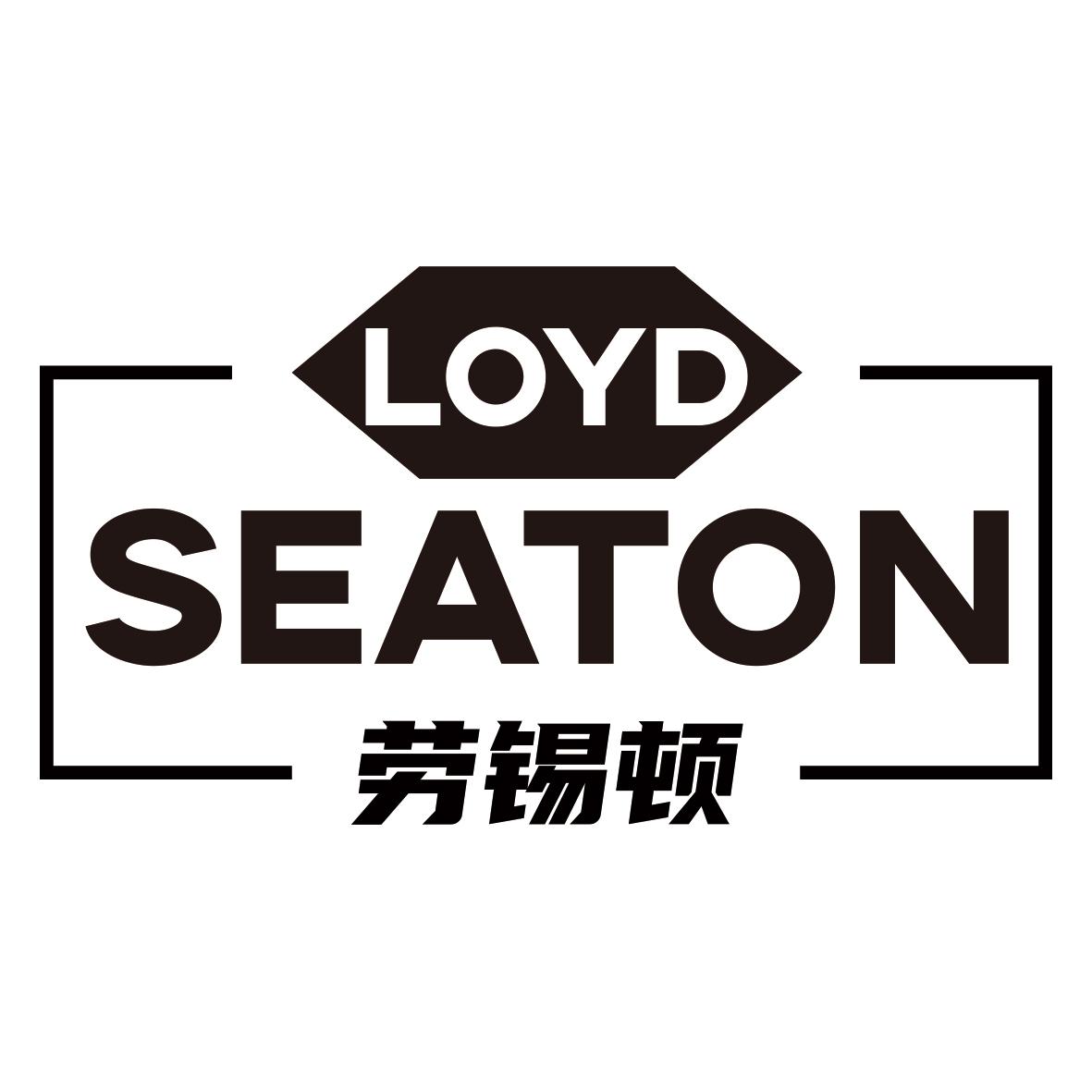 劳锡顿 LOYD SEATON商标转让