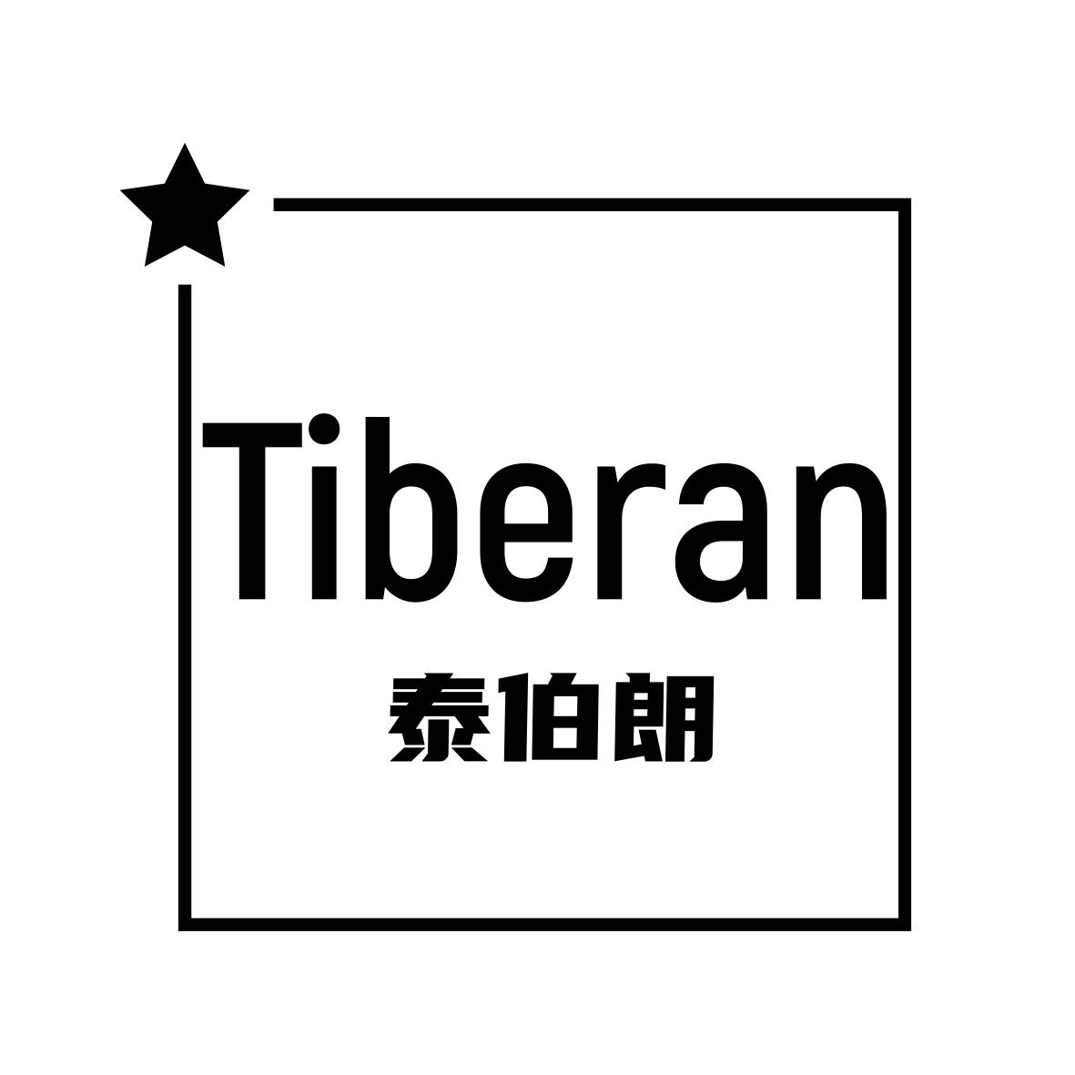 泰伯朗 TIBERAN商标转让