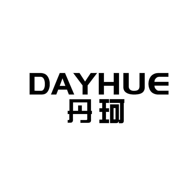 丹珂 DAYHUE商标转让