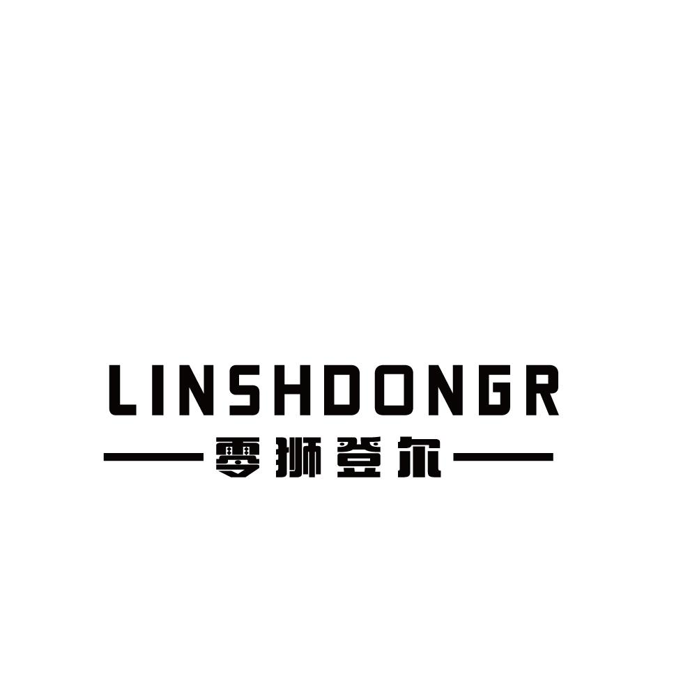 零狮登尔 LINSHDONGR商标转让