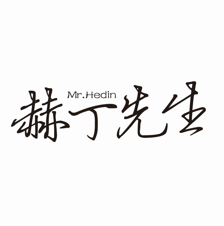 赫丁先生 MR.HEDIN商标转让