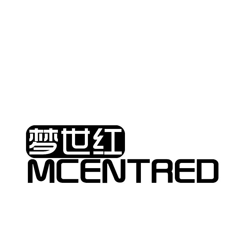 梦世红  MCENTRED商标转让