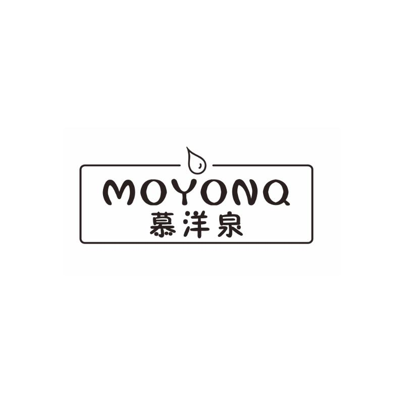 慕洋泉 MOYONQ商标转让