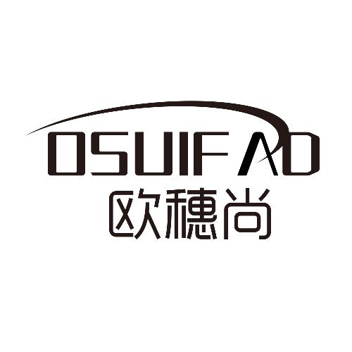 欧穗尚 OSUIFAD商标转让