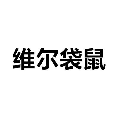 第24类-布料床单