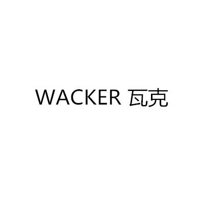 WACKER 瓦克商标转让