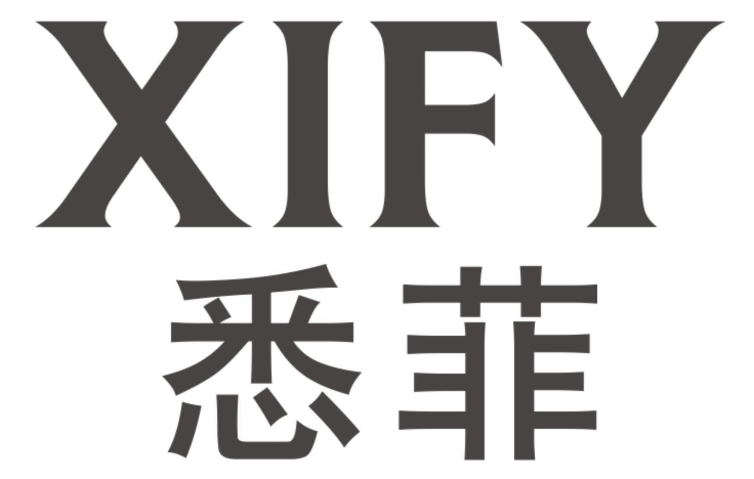 XIFY 悉菲商标转让