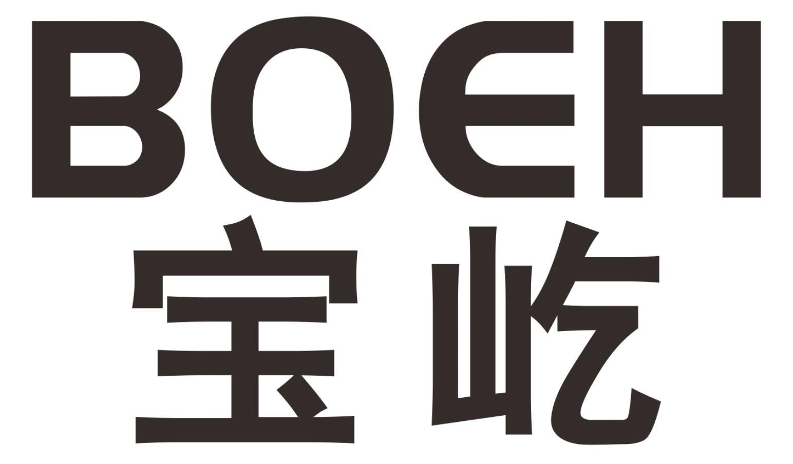 BOEH 宝屹商标转让