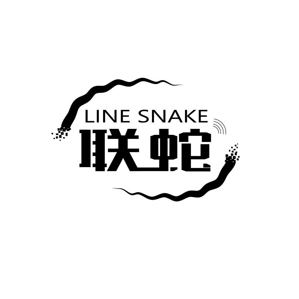 LINE SNAKE 联蛇商标转让