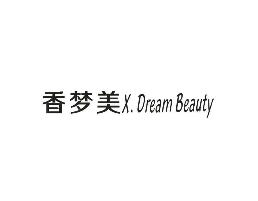 香梦美 X.DREAM BEAUTY商标转让