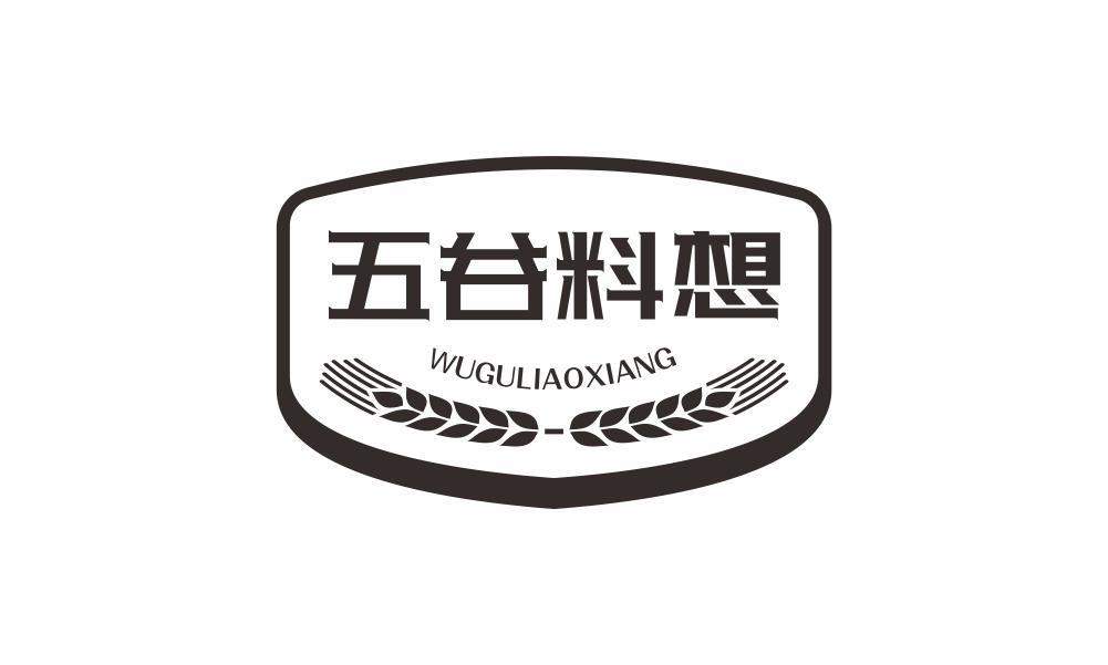 五谷料想商标转让