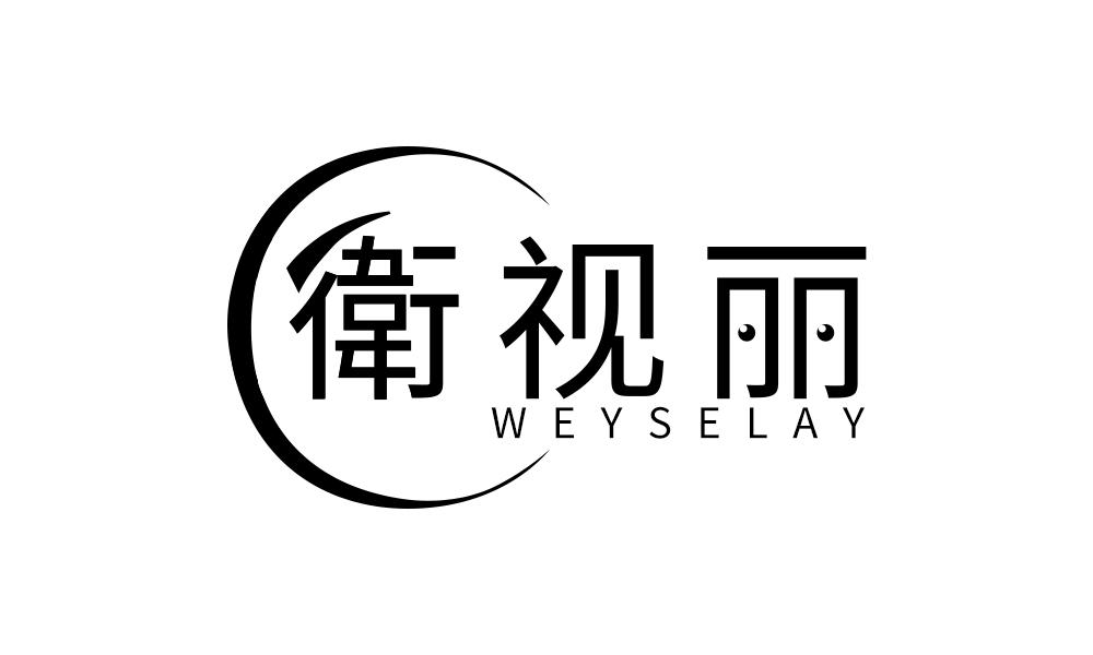 卫视丽 WEYSELAY商标转让