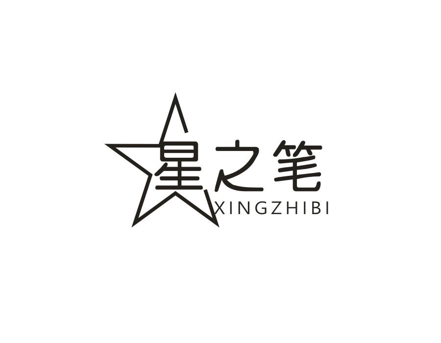 星之笔商标转让