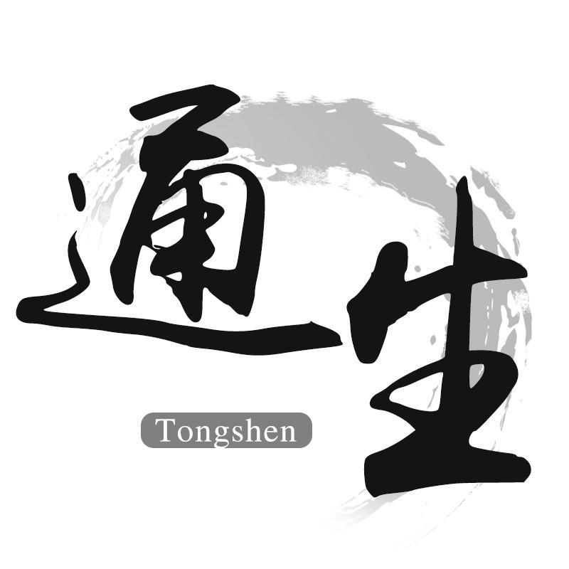 通生 TONGSHEN商标转让