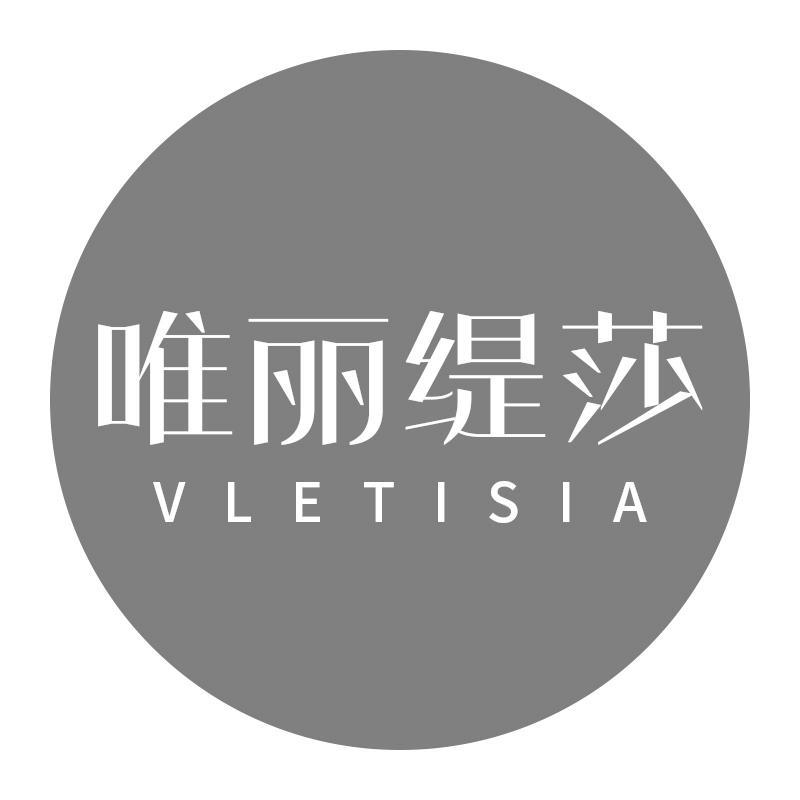 唯丽缇莎 VLETISIA商标转让