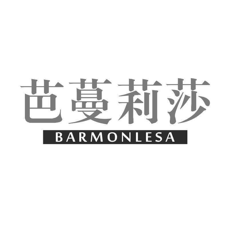 芭蔓莉莎 BARMONLESA商标转让