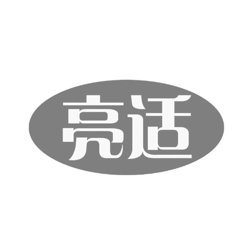 亮适商标转让