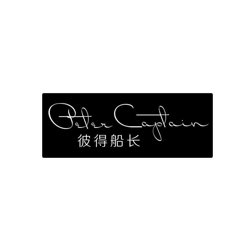 彼得船长  PETER CAPTAIN商标转让