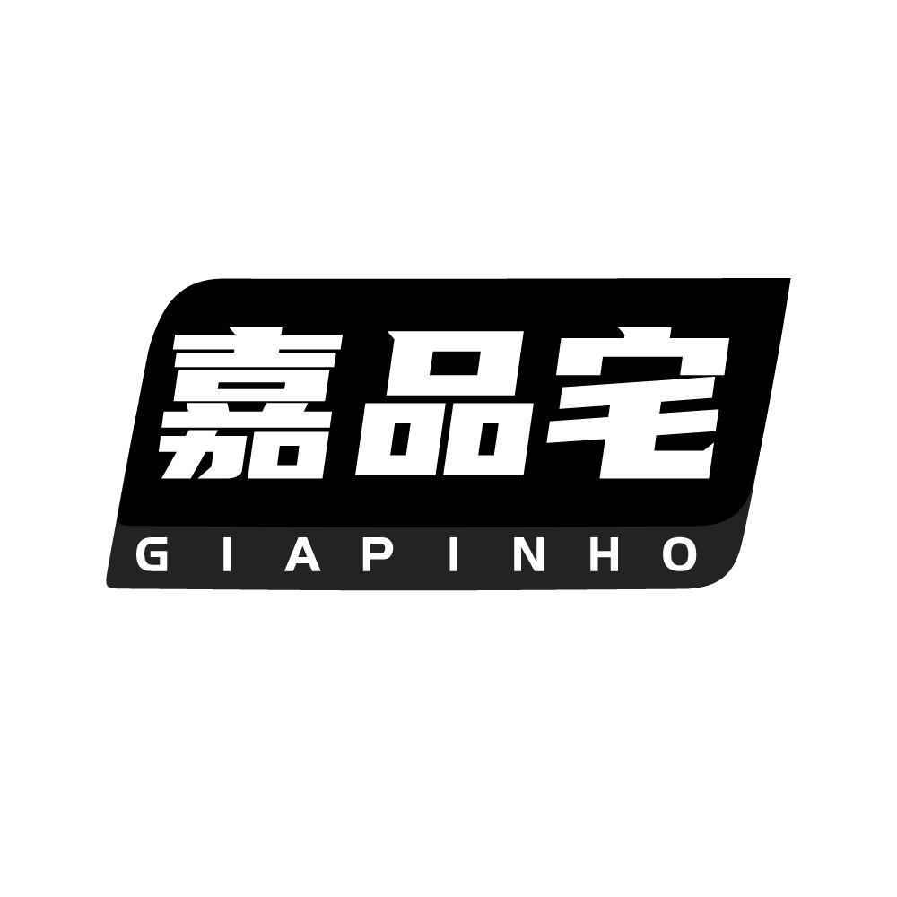 嘉品宅 GIAPINHO商标转让