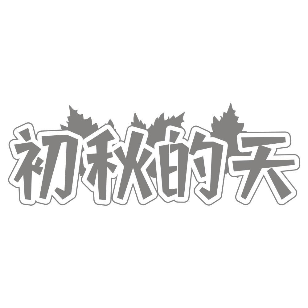 第24类-布料床单