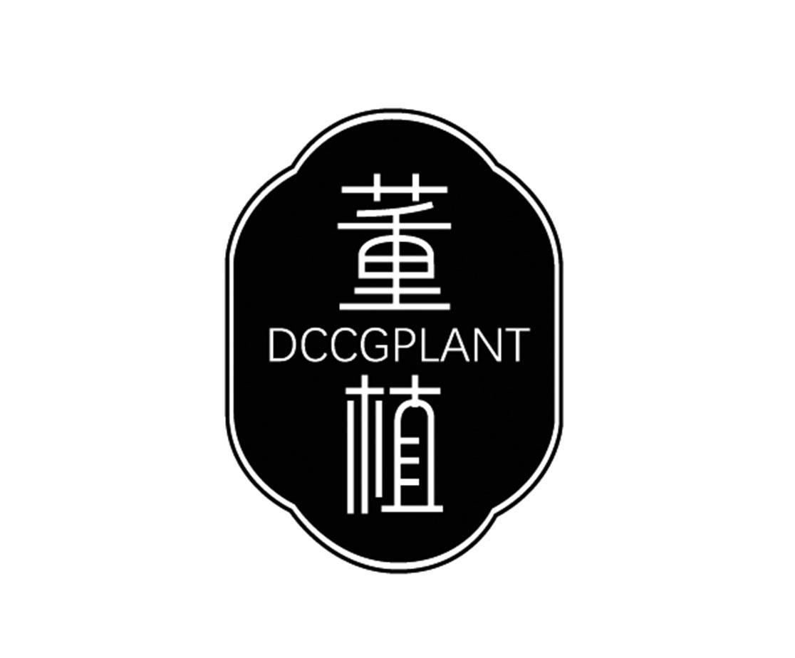 董植 DCCGPLANT商标转让