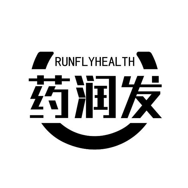 RUNFLYHEALTH 药润发商标转让