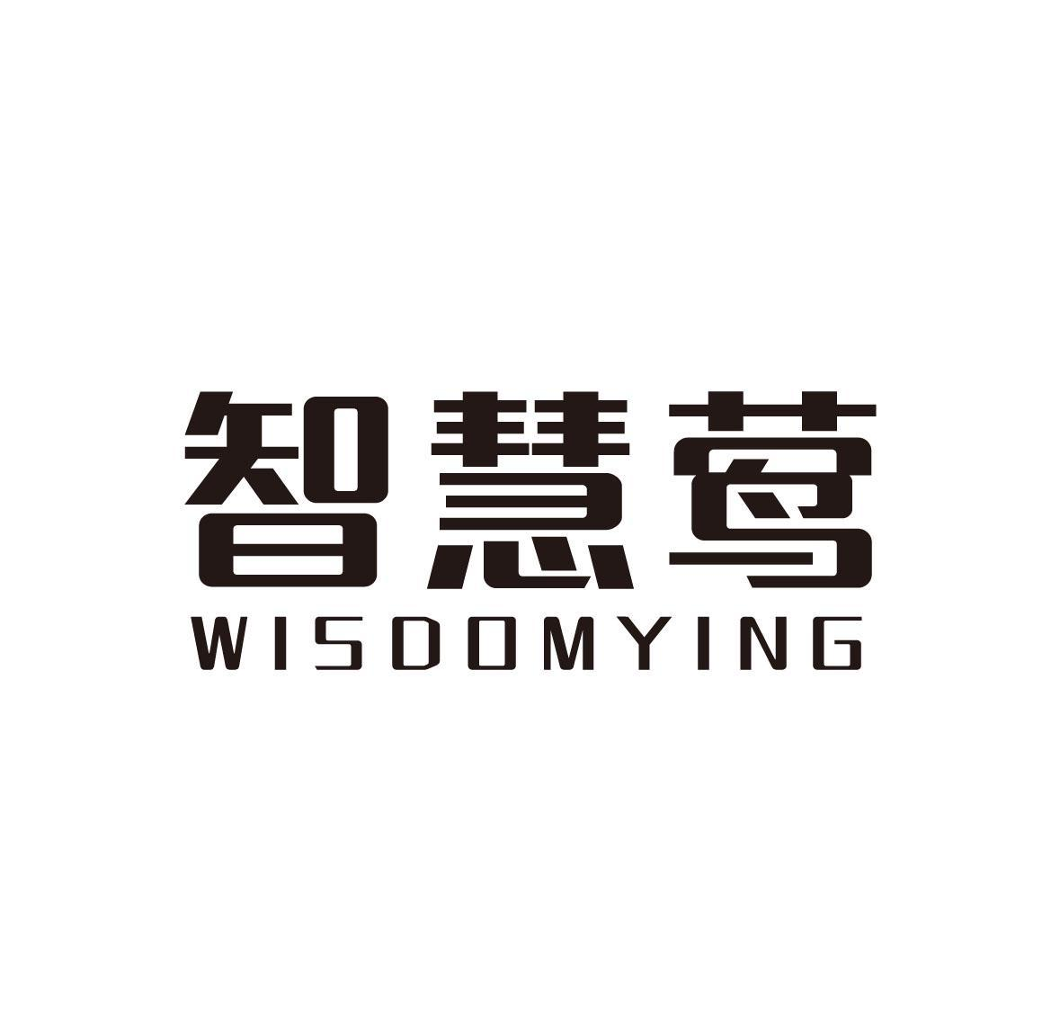 智慧莺 WISDOMYING商标转让