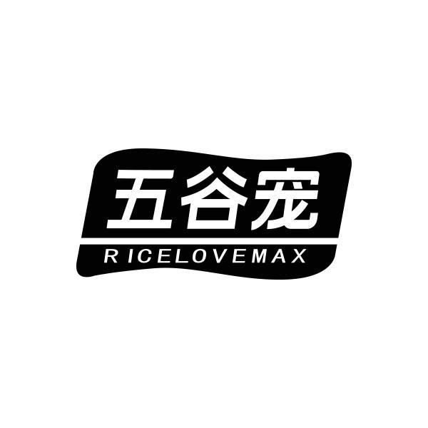 五谷宠 RICELOVEMAX商标转让