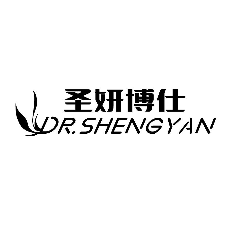 圣妍博仕 DR.SHENGYAN商标转让